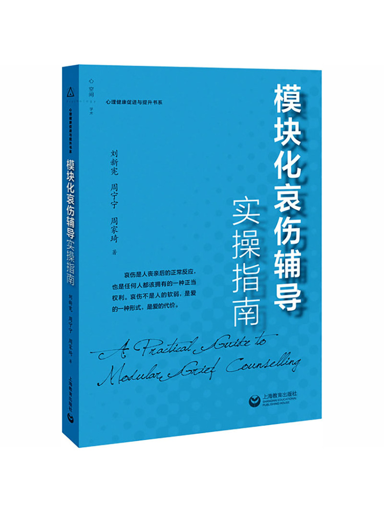 Health & Wellness Alegria - Book-Winshare 모듈식 슬픔 상담 실용 가이드