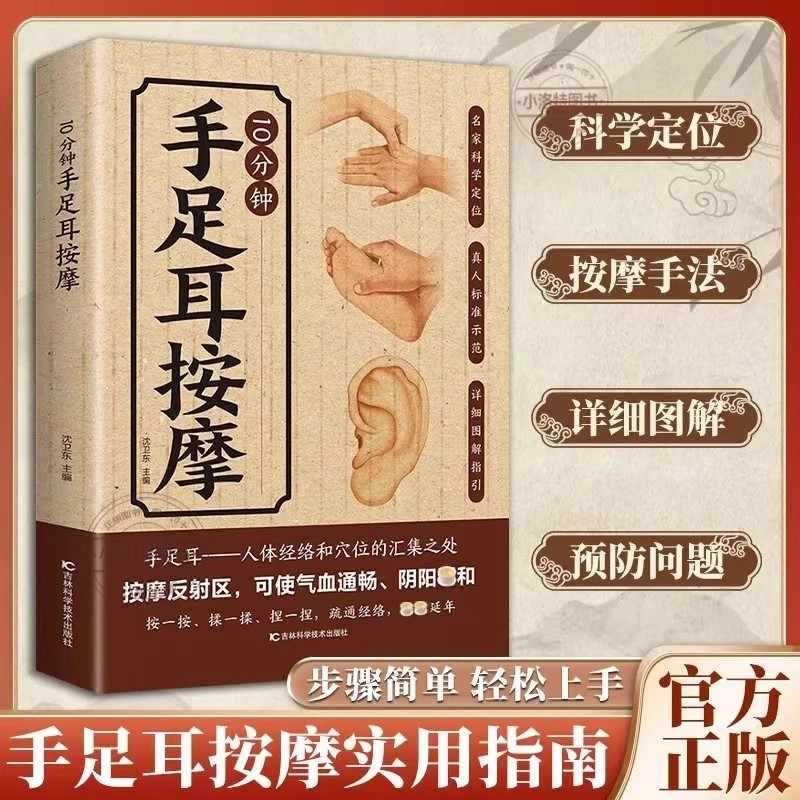 손, 발, 귀를 위한 10분 집중 마사지, 전통 중국  - Health & Wellness Alegria 리뷰 및 가격