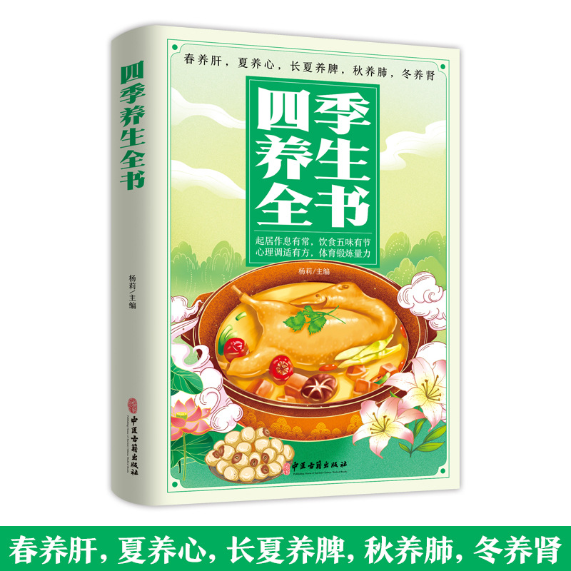 사계절 TCM 건강 가이드: 영양 요리법, 미용 및 웰 - Health Wellness Tips 리뷰 및 가격